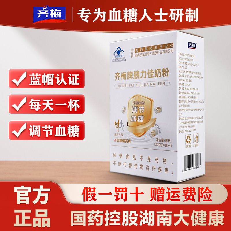 齐梅牌胰力佳降糖奶粉调节血糖中老年血糖偏高国药集团成员企业