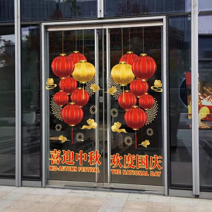 中秋国庆节活动贴纸金4S店珠宝店物业酒店商场店铺门店橱窗玻璃门服装店餐厅气氛氛围装饰布置窗花静电门贴画