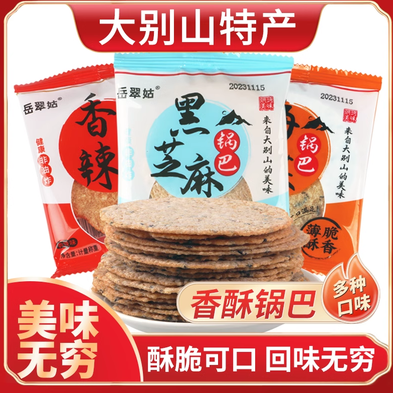 梅干菜锅巴手工非油炸安徽特产农家铁锅咸酸菜袋装整箱酥脆小零食