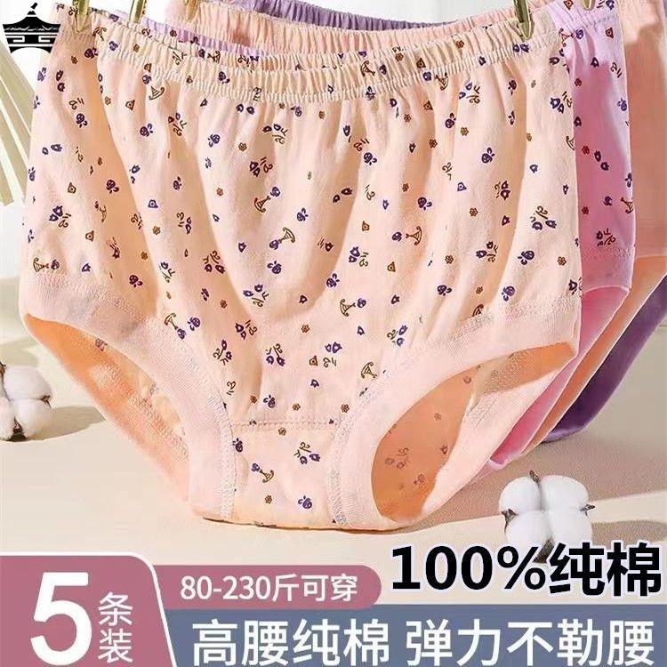 女士内裤【5条装】100%纯棉印花三角裤衩奶奶大码妈妈中老年宽松