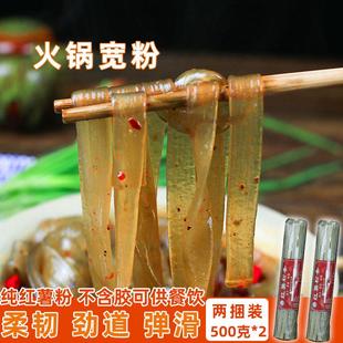 宽粉火锅粉条四川特产正宗宜宾筠连红薯粉地瓜粉红苕粉干粉1000克