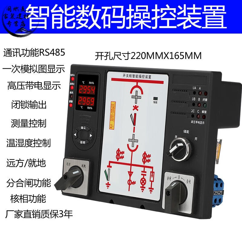 雅漫林五金配件配电柜显示仪智能操控装置二两路温湿度控制带通讯