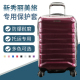 适用于新秀丽美旅拉杆箱保护套免拆行李箱旅行箱防尘罩20/24/28寸