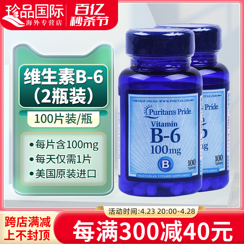 美国进口维生素b6溢脂性皮肤100片x2瓶普丽普莱vb6维生素片吡哆素