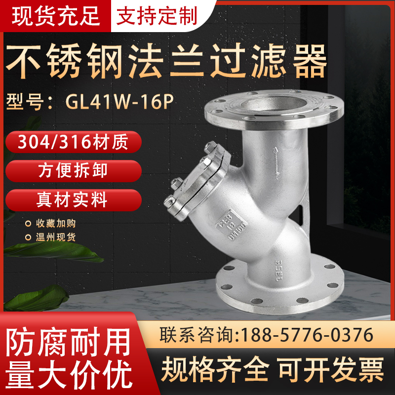 304不锈钢法兰式Y型过滤器GL4