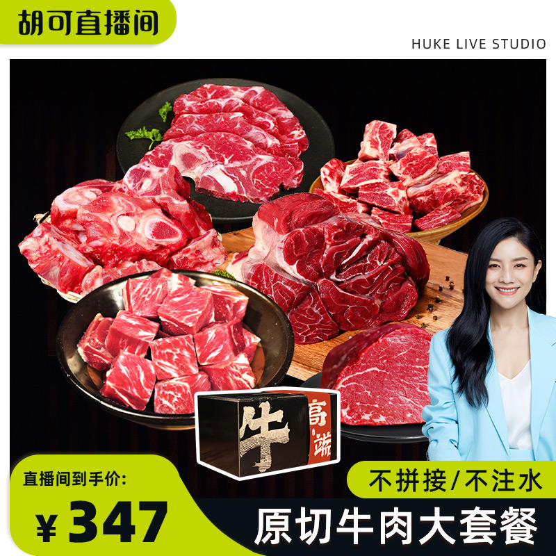 【胡可推荐】和一牧鲜牛腿肉牛腩肉牛