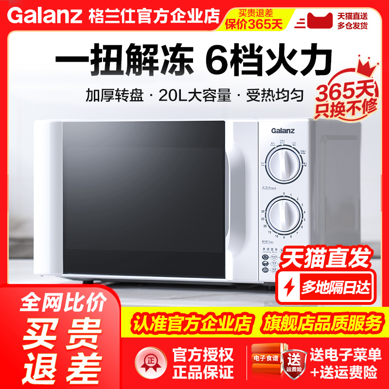 Galanz/格兰仕微波炉家用小型迷你20升转盘机械老人用加热解冻D4