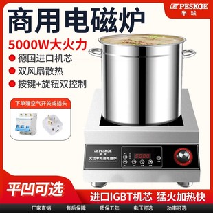 半球商用电磁炉5000w平面商用饭煮凹面8000瓦大功率电磁灶店卤