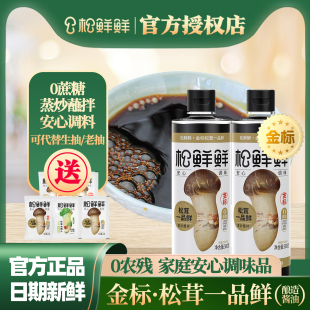 松鲜鲜金标松茸一品鲜580g瓶装家用酿造酱油炒菜红烧凉拌调味料汁