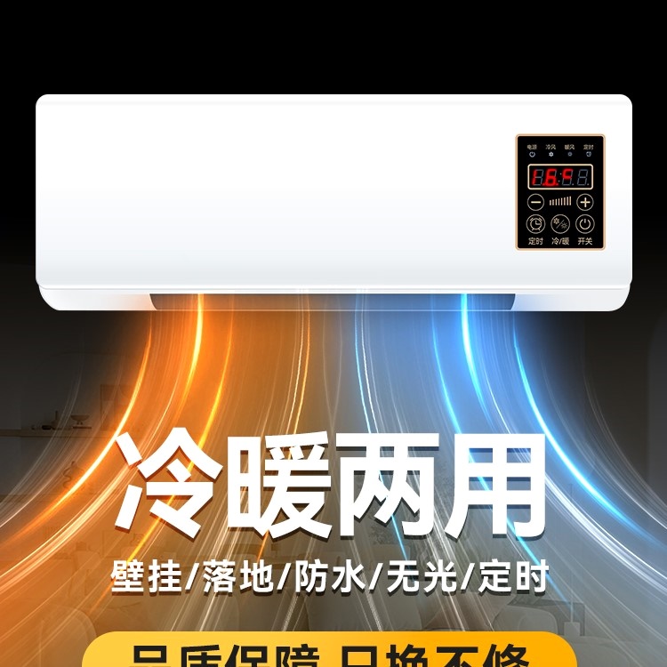 家用壁挂空调扇冷暖两用小型风扇新款移动室内卧室静音宿舍电风扇