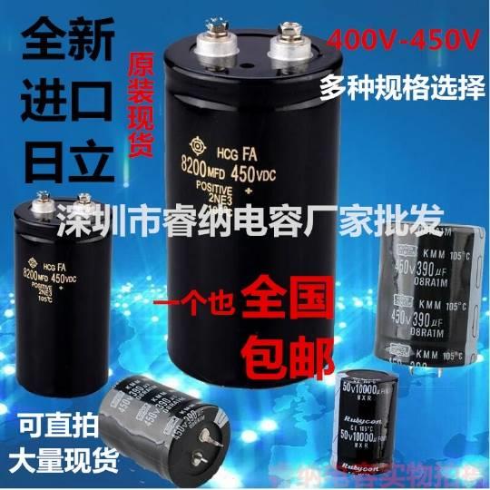 400V8200UF美容仪器全新原装进口日立450VDC8200MFD变频器滤波