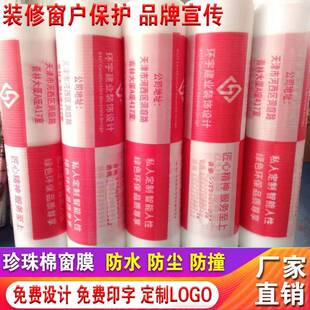 装修玻璃窗户保护膜珍珠棉窗膜成品保护防潮膜定制印字