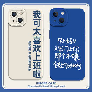 打工人手机壳适用苹果15promax新款iPhone14搞怪12mini趣味13pro上班11发疯8plus文字7p男女款xs恶搞xr搞笑ip