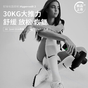 美国Hyperice筋膜枪肌肉按摩器震男女颈膜枪Hypervolt2动深度放松