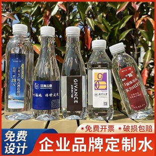 矿泉水定制水logo公司企业婚礼活动订制饮用水贴纸标签整箱小瓶装