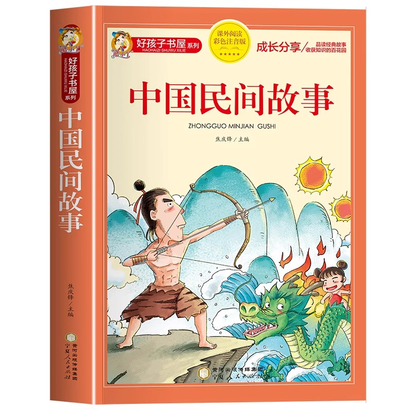 中国民间故事注音版三年级必读课外阅读书上册班主任老师推荐经典书目古代神话精选适合小学二四五年级中国明间故事书大全田螺姑娘