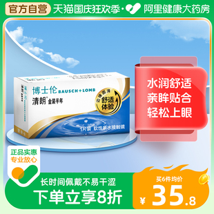 博士伦清朗隐形近视眼镜金装半年抛1片装眼境旗舰店官网正品透明