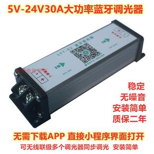 led灯条调光器亮度调节器时控开关 DIMMER 蓝牙遥控5V12V/24V30A