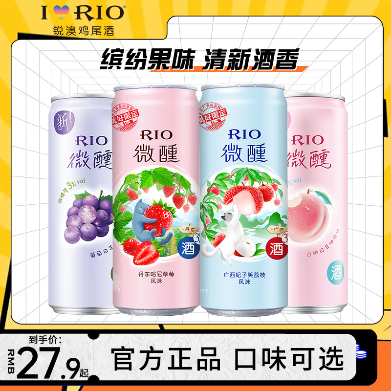 RIO锐澳预调鸡尾酒微醺葡萄口味3