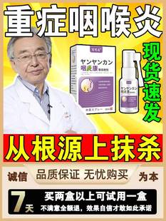 治疗咽炎特效药喷雾日本进口雾化器咽炎慢性炎除根烟咽喉炎异物感