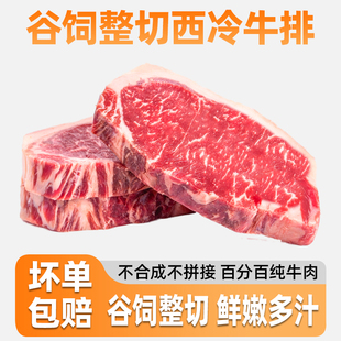 西冷牛排原肉整切谷饲牛肉减脂黑椒厚切商用牛扒非原切官方旗舰店