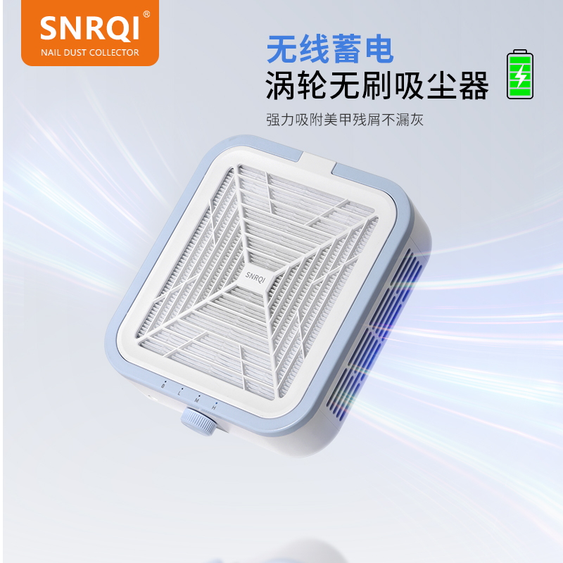 SNRQI/赛迩齐美甲吸尘器蓄电款