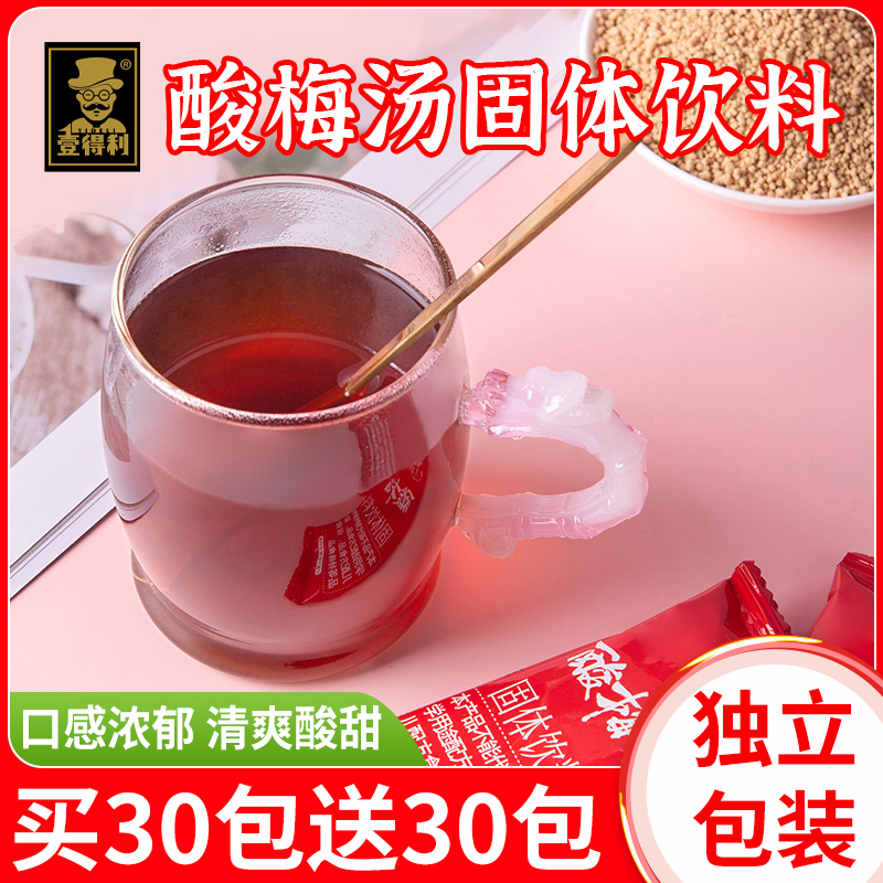 壹得利酸梅汤原材料包酸梅汤粉家用自