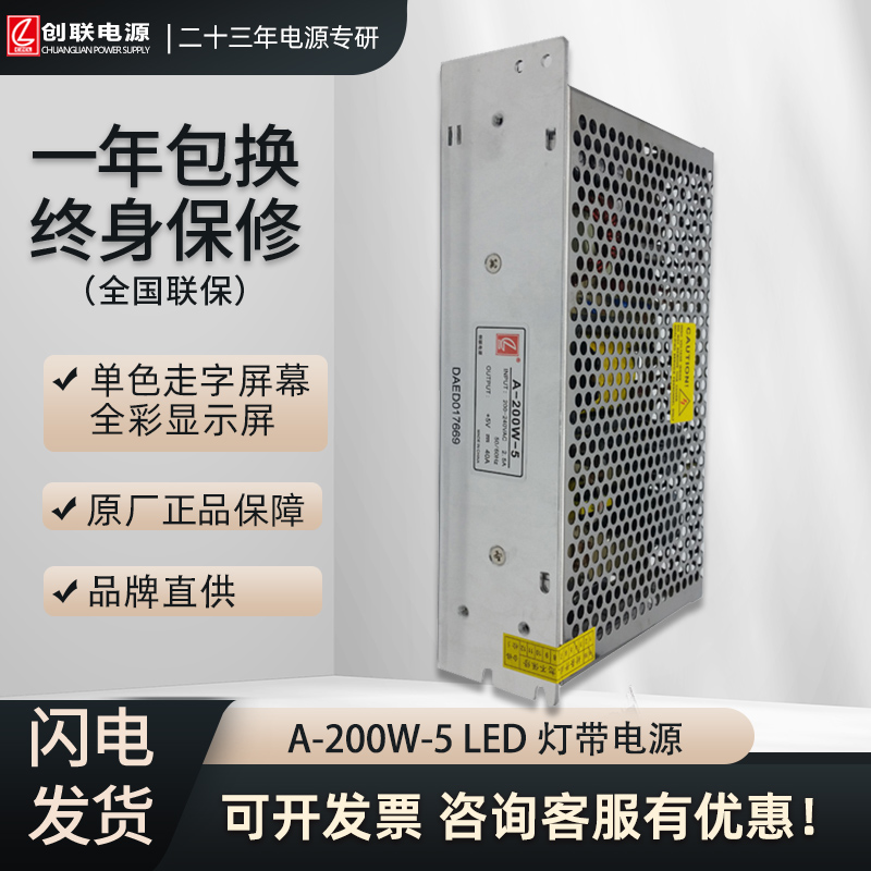 创联LED显示专用200W5V40A直流开关电源单双色全彩广告屏变压器