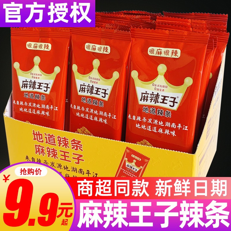 麻辣王子辣条休闲小吃零食品大礼包儿