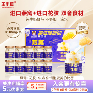 王小珥燕鲜炖窝牛奶花胶即食孕妇滋补鱼胶礼盒装早餐代食羹粥整块