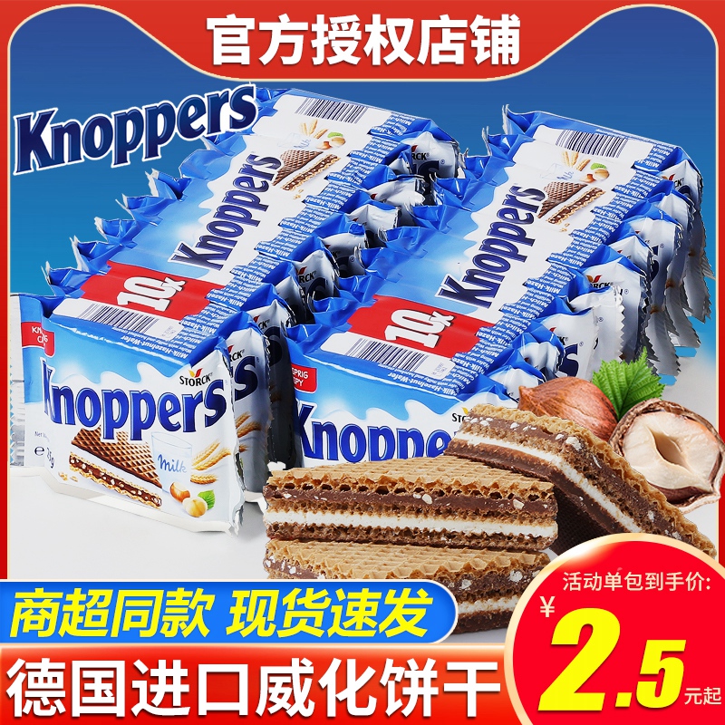 德国进口Knoppers优力享牛奶榛子巧克力威化饼干官方旗舰店250g