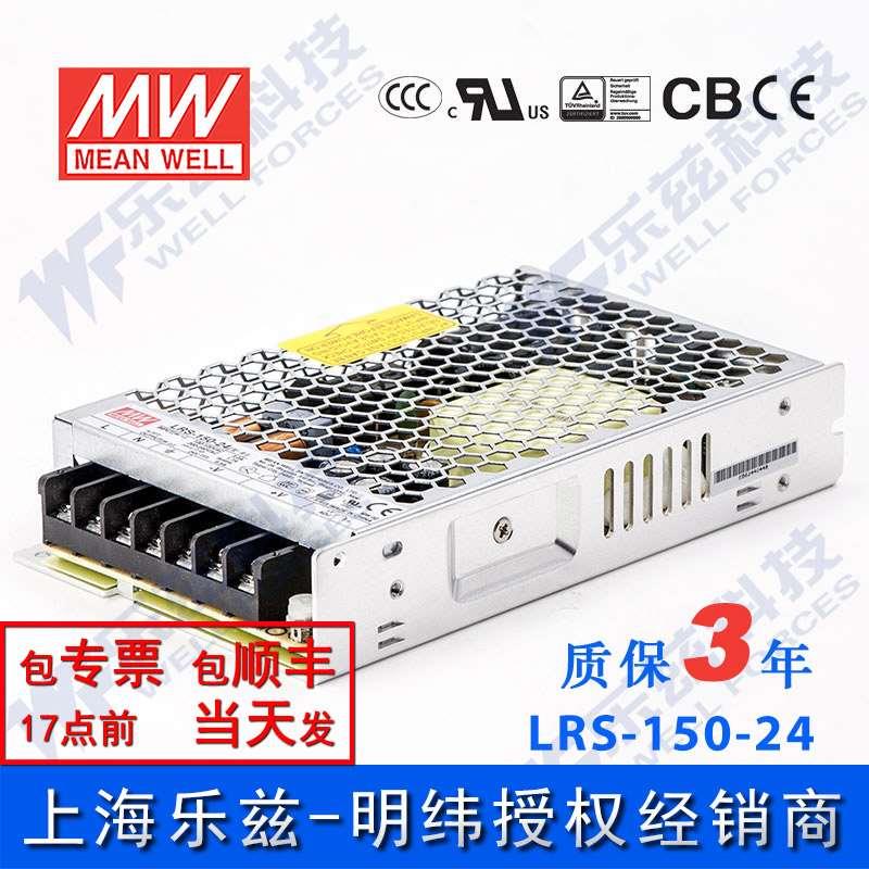 高档LRS-150-24台湾明纬150W24V开关电源6.5A直流稳压LED灯带NES-