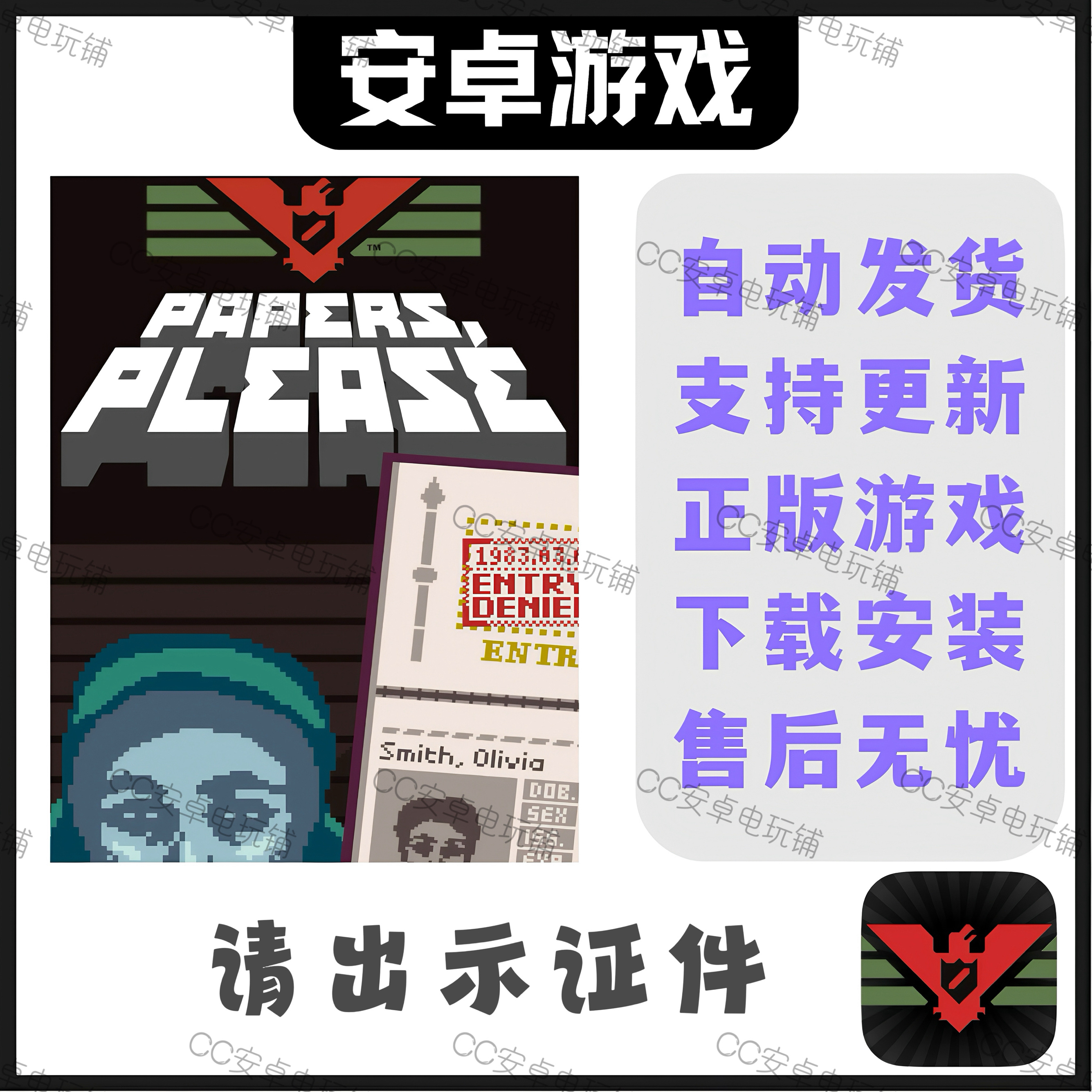 请出示证件 papers please 中文完整版 安卓手机平板游戏