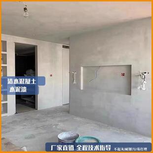 清水混凝土水泥漆墙面漆外墙室内仿古做旧肌理漆工业风艺术漆涂料