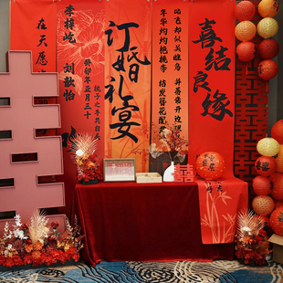 订婚宴布置装饰挂布2024新中式喜字定亲背景板条幅摆台用品全套餐
