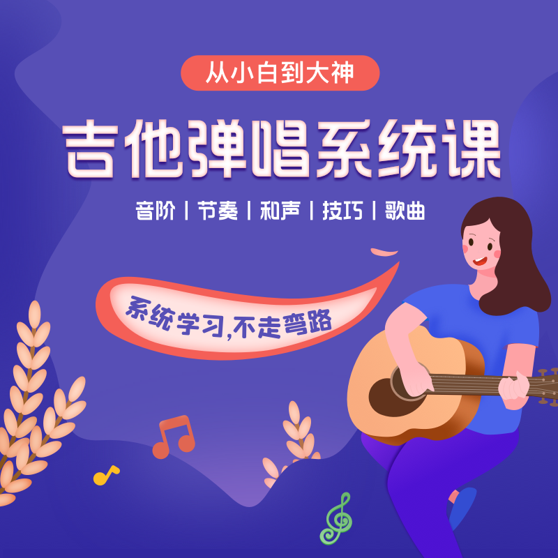 吉他教学课程AI音乐学院吉他PRO