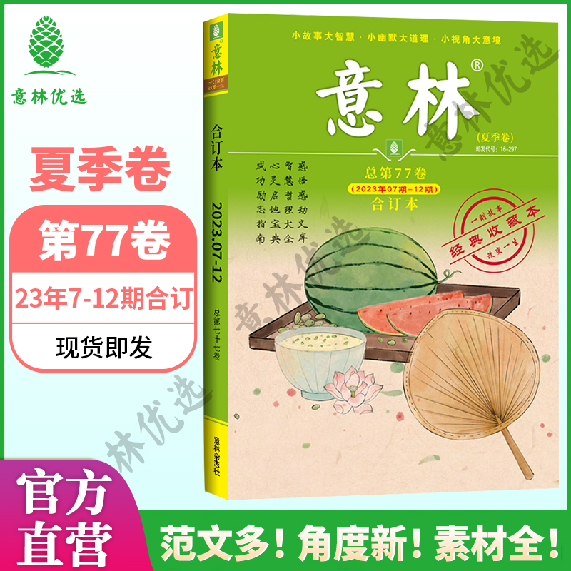 意林合订本2023年春季卷76卷1-6期2022全年春夏秋冬卷72-75卷1-24期读者文摘励志故事集励志读者 中高考作文素材