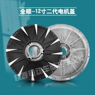 全顺电机盖轮毂碟刹盖改装碟刹边盖10寸12寸13寸二代三代四代盖