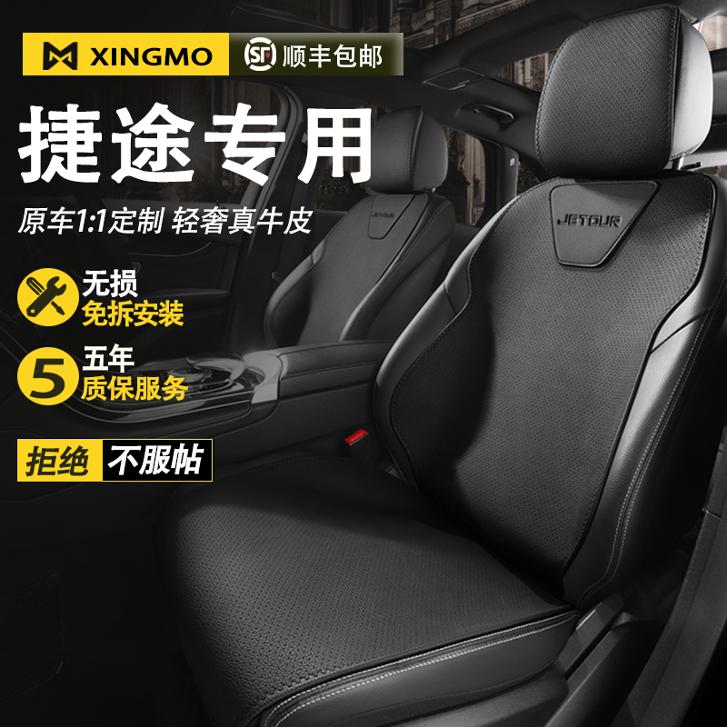 捷途x70plus座套夏季x90plus旅行者座椅套x70大圣x90专用汽车坐垫