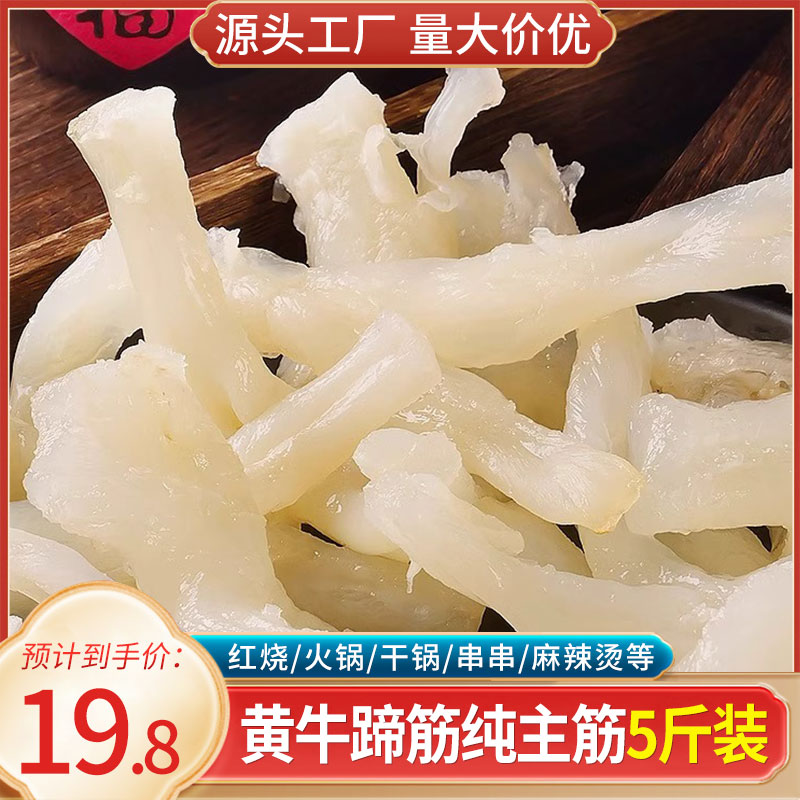 牛蹄筋生鲜水发蹄筋牛板筋火锅食材烧