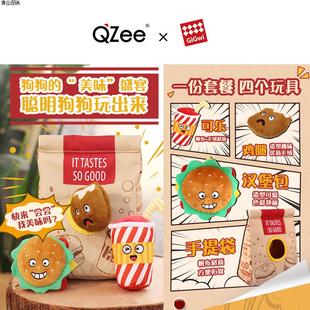 QZee狗狗玩具汉堡套餐掏掏乐毛绒发声漏食益智宠物解闷