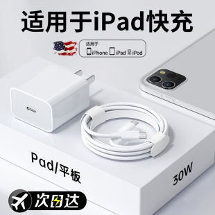 酷乐风适用ipad充电器套装iPad快充线老款苹果平板9代电脑pro数据线USB2017L接口Cmini5Air3充电线头4第7七六