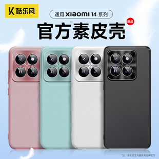 酷乐风 适用小米14手机壳14pro手机套xiaomi14Ultra新品新款素皮秋冬保护壳全包防摔用高端磨砂硅胶超薄商务