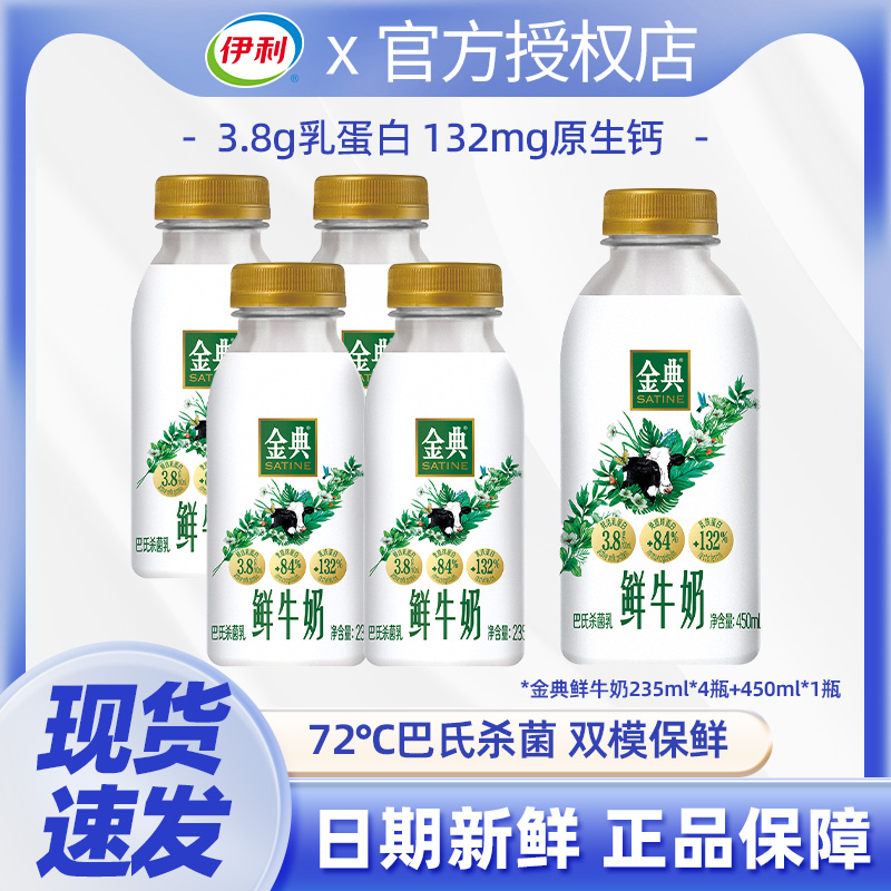 伊利金典鲜牛奶全脂高钙新鲜生牛乳营