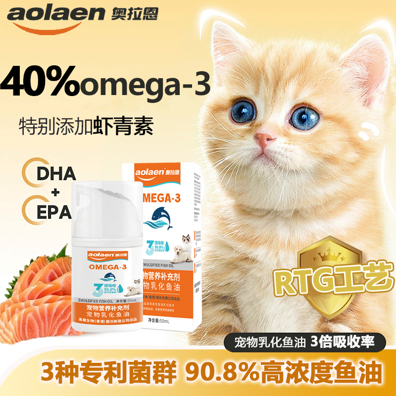 鱼油猫用乳化鱼油狗狗猫咪专用宠物防掉毛脱毛鱼肝油犬用护肤美毛