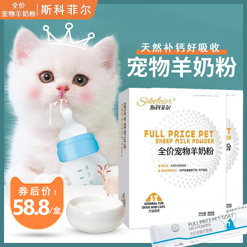 宠物羊奶粉刚出生的宠物猫小狗专用羊奶粉增肥补钙小奶猫营养用品