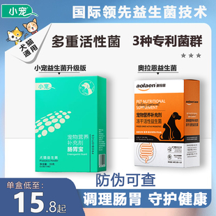 小宠益生菌升级版狗狗肠胃宝宠物猫咪专用调理肠胃泰迪幼犬高活性