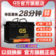 GS杰士统一蓄电池46B24L五菱宏光轩逸12V45AH电池汽车电瓶