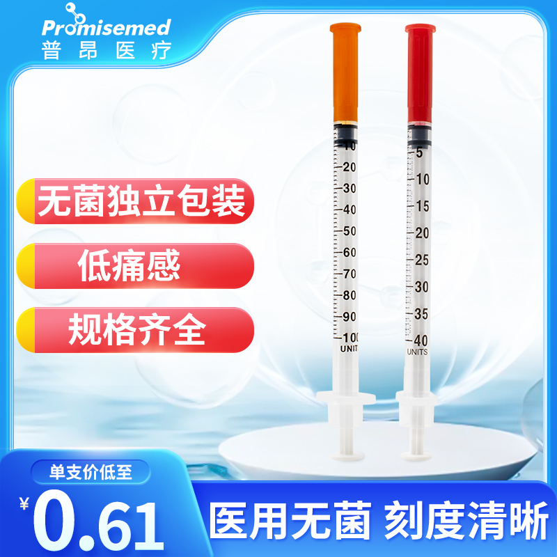 溦臻一次性胰岛素注射器1ml U40无菌独立u100注射针管