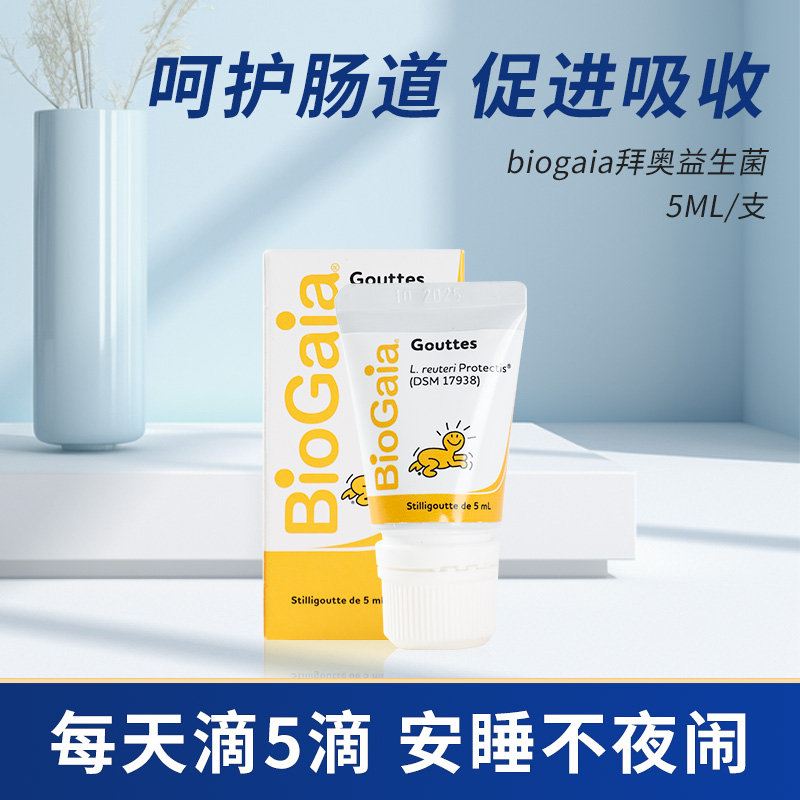 Biogaia拜奥婴幼儿益生菌新生宝宝澳拜儿童罗伊氏乳杆菌滴液5ml装